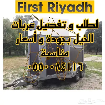 تفصيل جميع انواع العربات والقلصات. 1