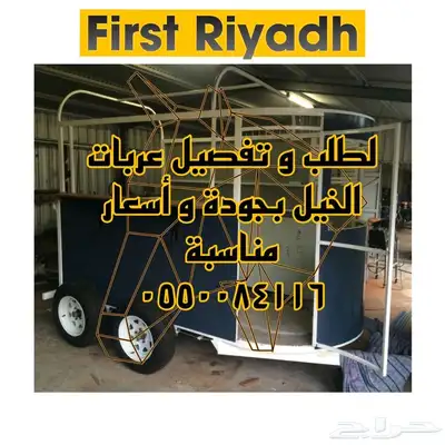 تفصيل جميع انواع العربات والقلصات. 4