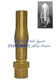 خصم عله مصبات استيل روس نوافير رغويه روس نوافير كرويه مصب 35