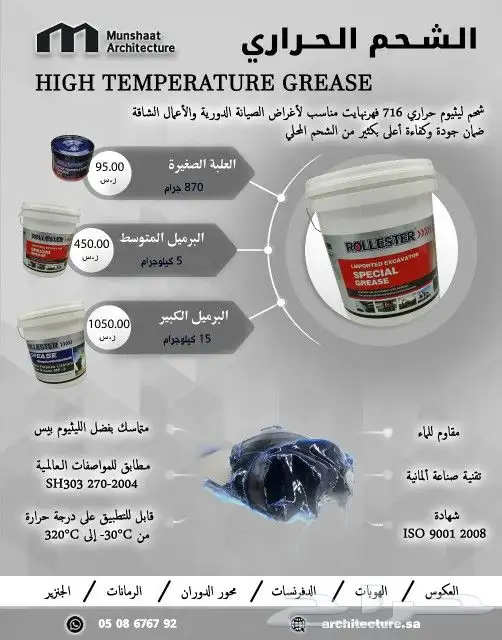 شحم حراري ليثيوم716درجة.صيانة سيارة معدات آلاتLithium Grease 0