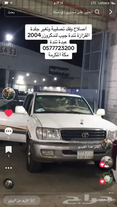 اصلاح وفك تصليبه وتغير جلدة جيب لندكروزر 2006 0