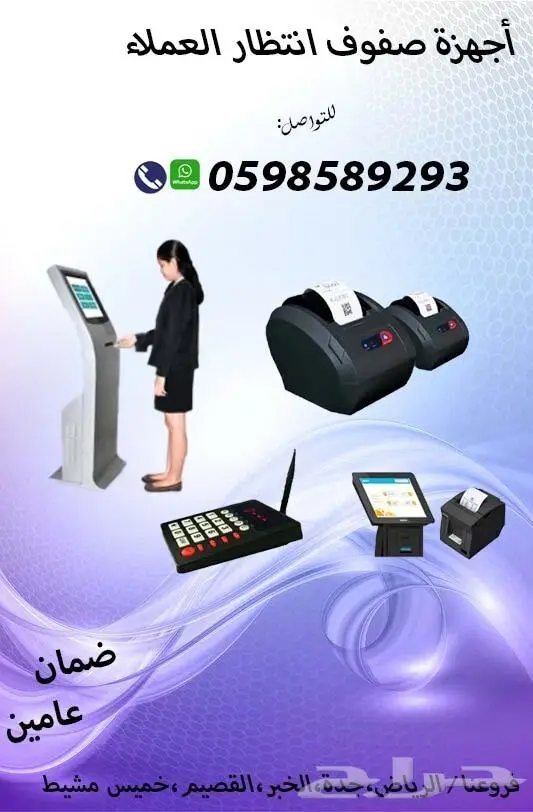 اجهزة انتظار العملاء وترتيب الدور خدمات متعددة 0