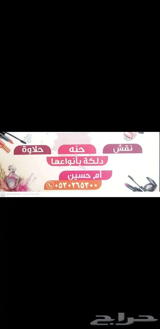 ام حسين  المجمعة 0