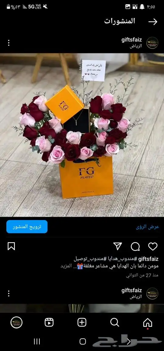 باقات ورد  هدايا  باتشي  حلا توصيل الرياض شبكات عرائس هدايا 9