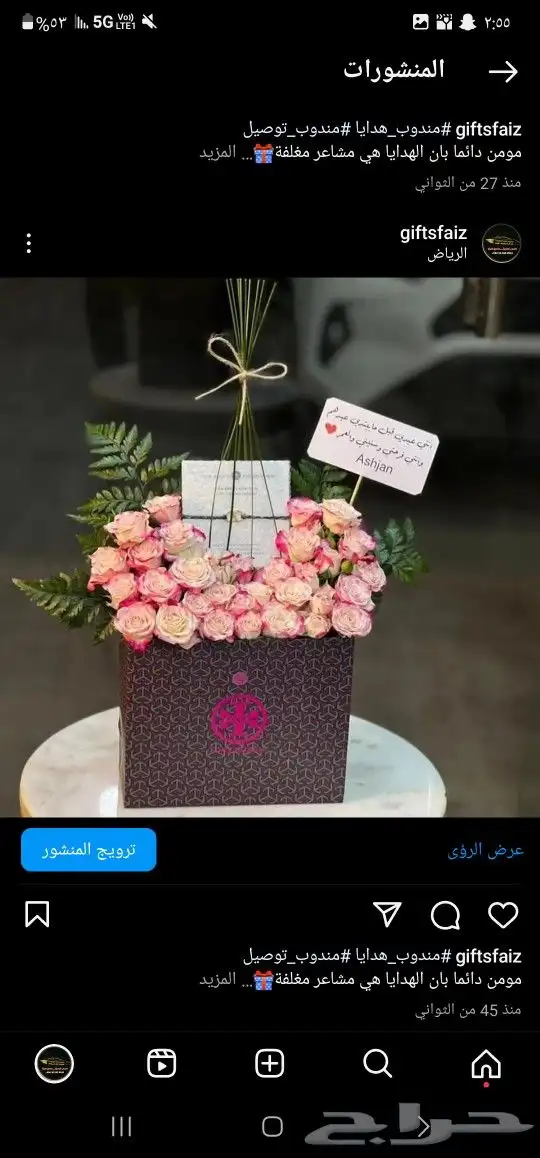 باقات ورد  هدايا  باتشي  حلا توصيل الرياض شبكات عرائس هدايا 8