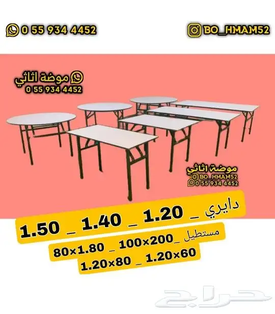 كراسي افراح و طاولات حفلات 12