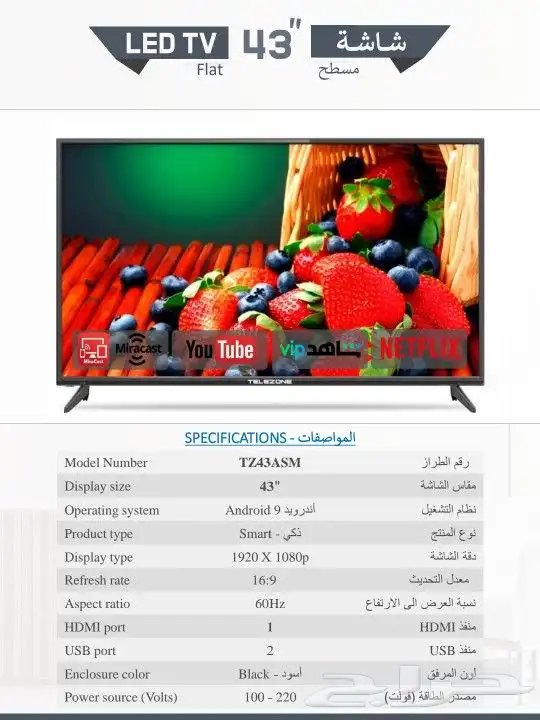 شاشات تلفزيون سمارت بأقل الأسعار 0