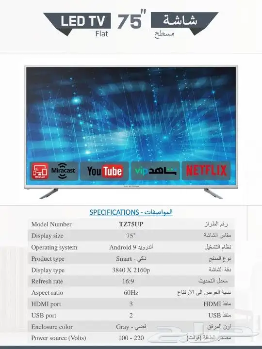 شاشات تلفزيون سمارت بأقل الأسعار 9