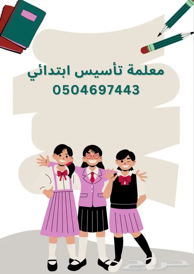 معلمة تاسيس 0