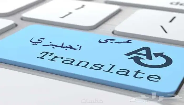 ترجمة معتمدة 0