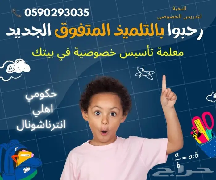 معلمة تأسيس معلمة متابعة تيجي البيت جده 1