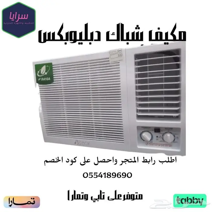 مكيف شباك دبليوبكس 0