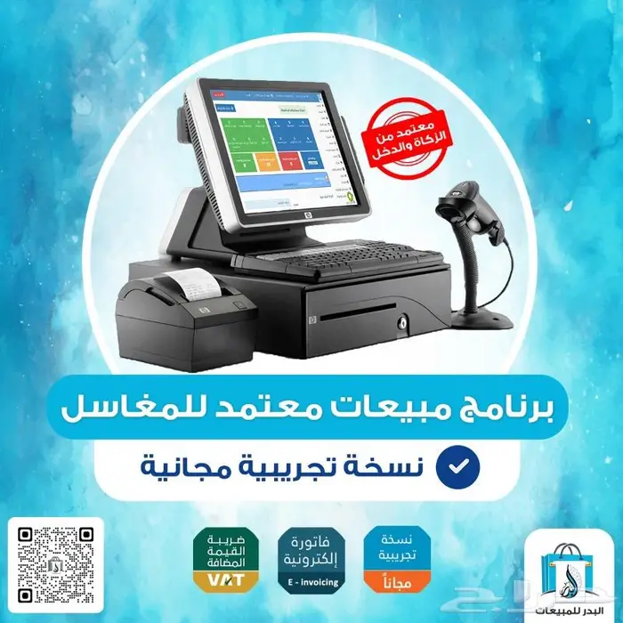 برنامج مبيعات وكاشير للمغاسل معتمد من هيئة الزكاة والدخل 0