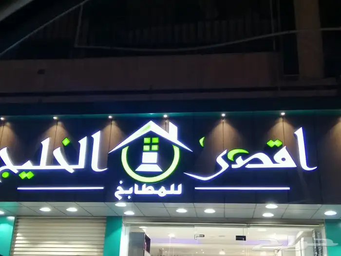 خطاط لوحات حروف بارزه استيكرات بنرات 26