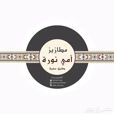 مطازيز امي نوره بدقيق (المعيه) القصيم 1