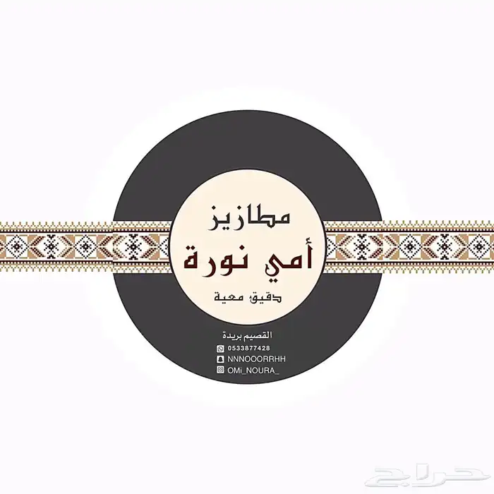 مطازيز امي نوره بدقيق (المعيه) القصيم 1