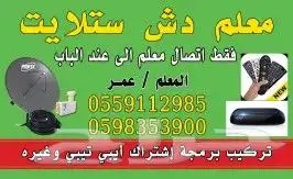 تركيب دش رسيفر تلفزيون 7