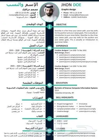سيرة ذاتية عربي و انجليزي CV 0