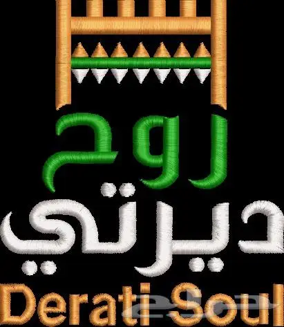 خدمة التصميم والتطريز 16