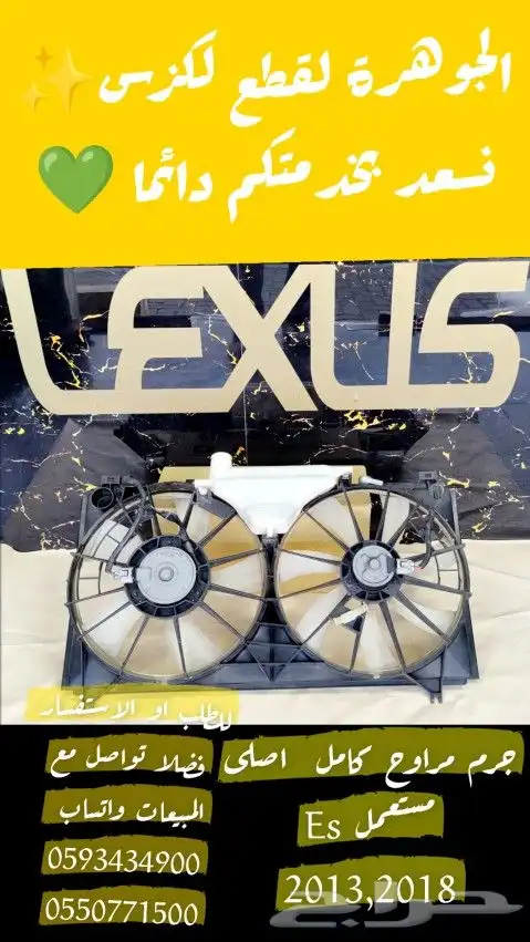 طقم نيكل باب جديد Lexus Es 2010 2012 2