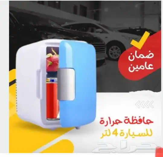 تلاجه سياره 4لتر 0