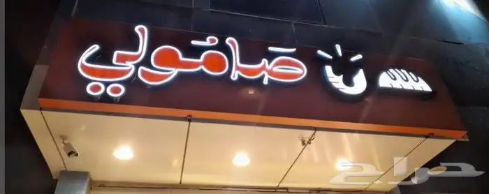 دعاية وإعلان لوحات حروف بارزة ومضيئة 1