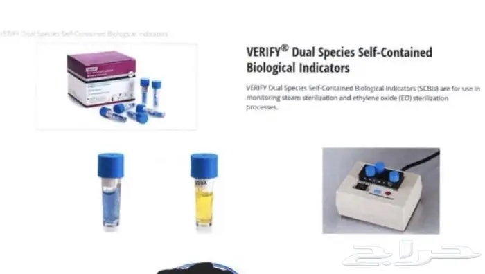 بايولوجيكال انديكيتور - قياس مؤشر الحيوية 0