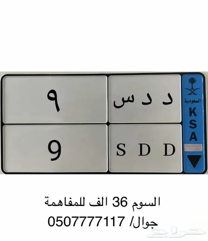لوحة نقل مميزة حروف مكررة و رقم فردي 9 0