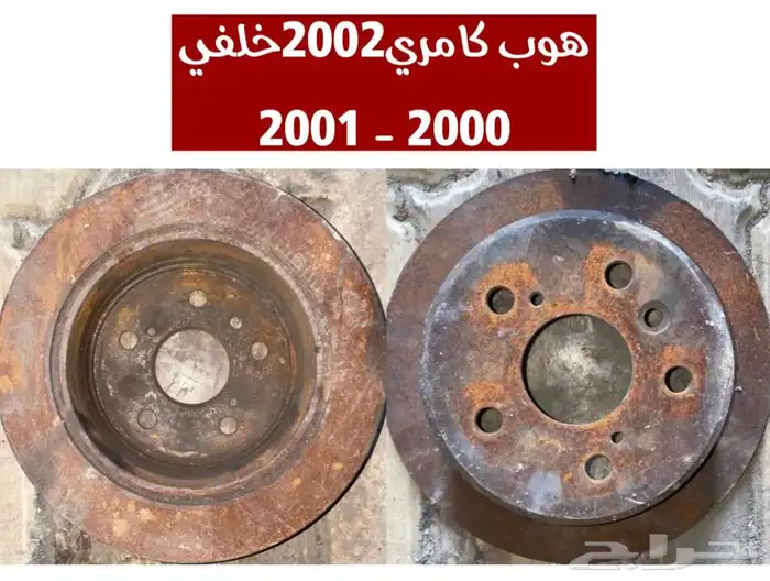 عبدالله لبيع قطعة كامري2002هوب خلفي 0