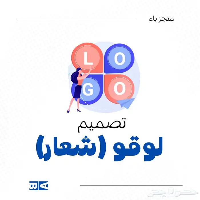 تصميم لوقو وشعار لمتجرك حسب الطلب 0