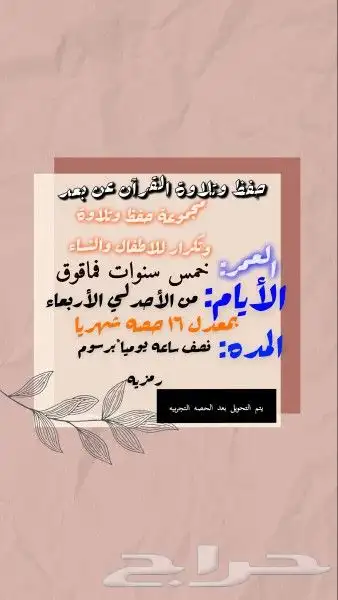 معلمة قرآن عن بعد.. 0