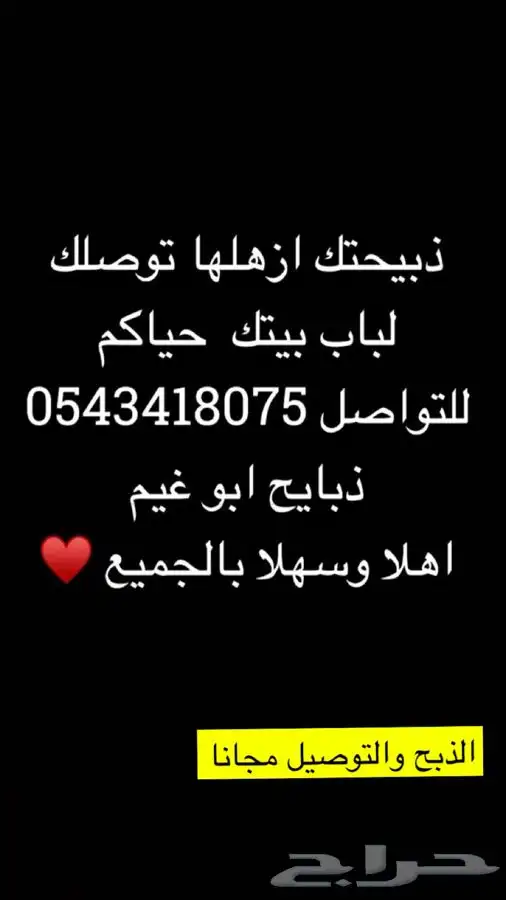 ذبايح بريه 0