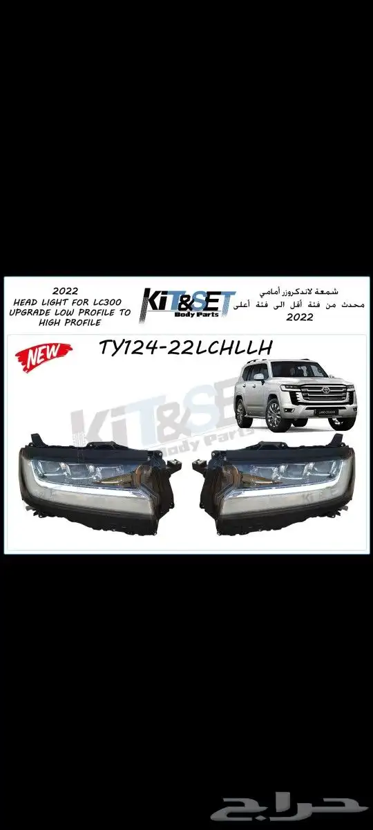 اكسسوارات لاندكرزر23 ولكزس 23 1