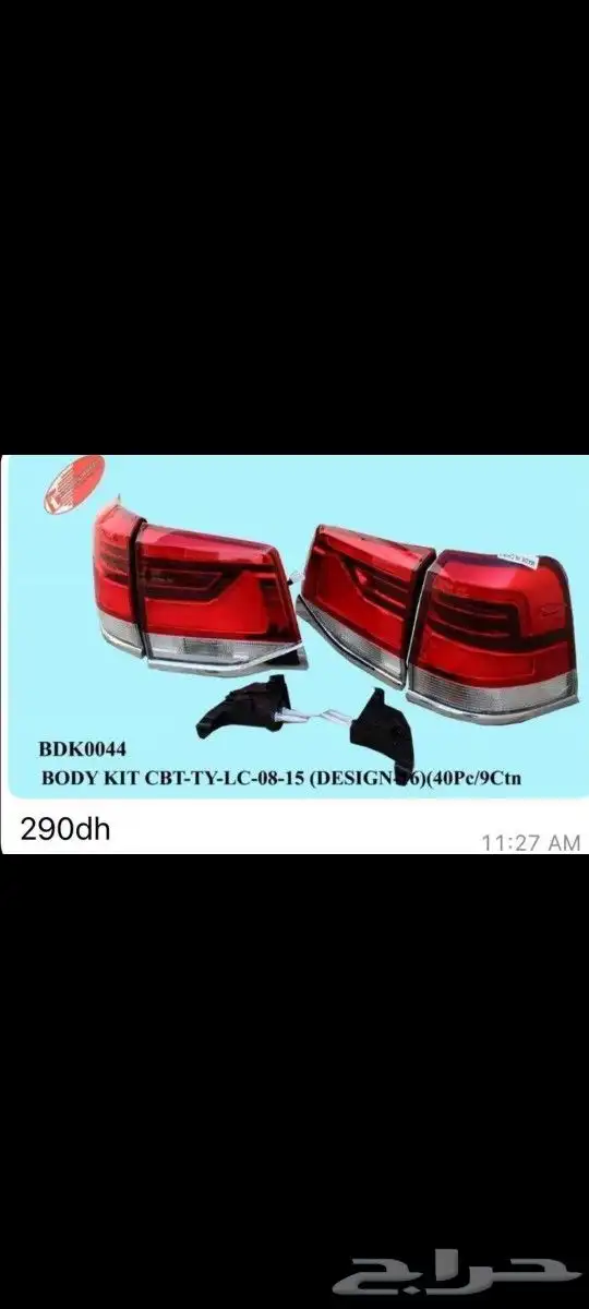 اكسسوارات لاندكرزر23 ولكزس 23 22