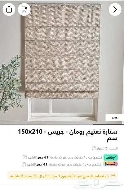 ستارة تعتيم رومان من هوم سنتر 0