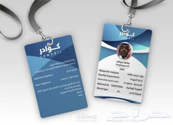 طباعة بطاقات اي دي 2