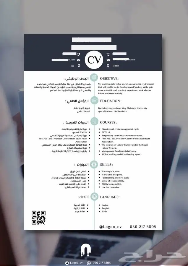 سيرة ذاتية احترافية 9
