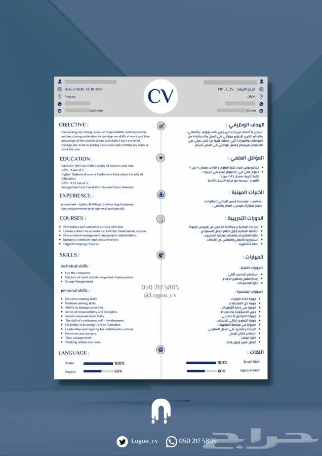 سيرة ذاتية احترافية 6
