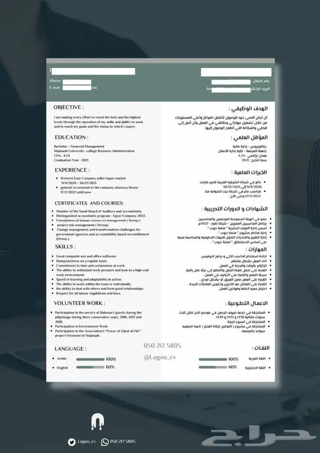 سيرة ذاتية احترافية 5