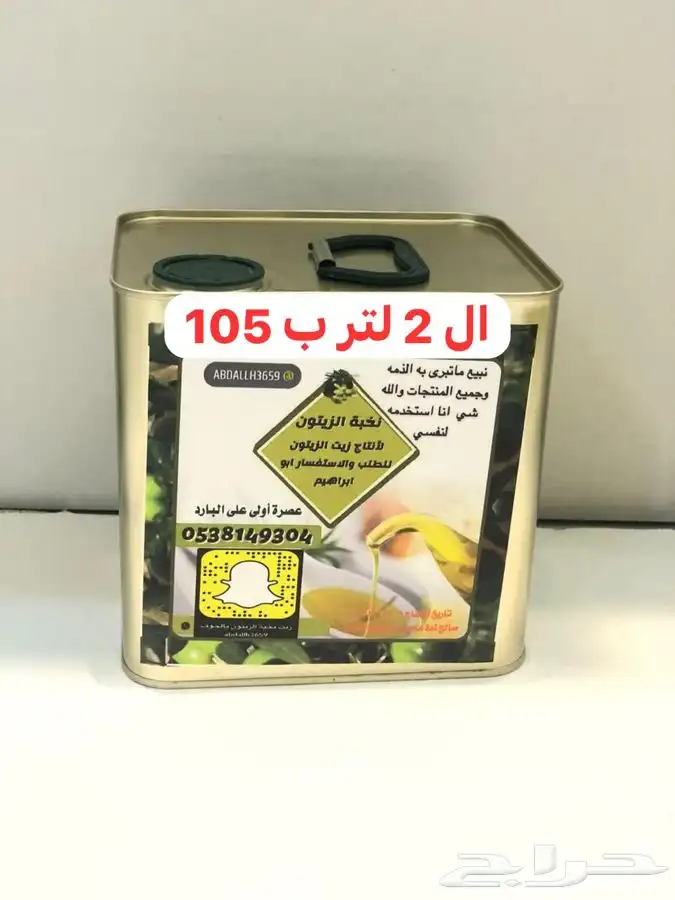 زيت زيتون نخبة الزيتون 1446 عصره بارد شرط مضمون 14