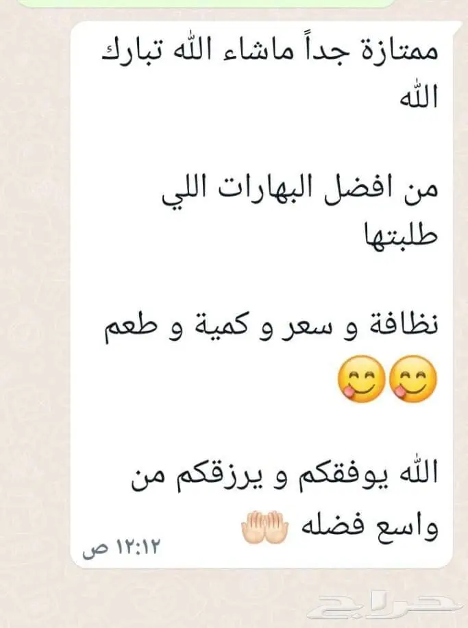 ( بهارات المزاج أسرة منتجة سعودية ) في مكة المكرمة . 19