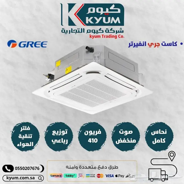 مكيف كاسيت جري انفيرتر 0