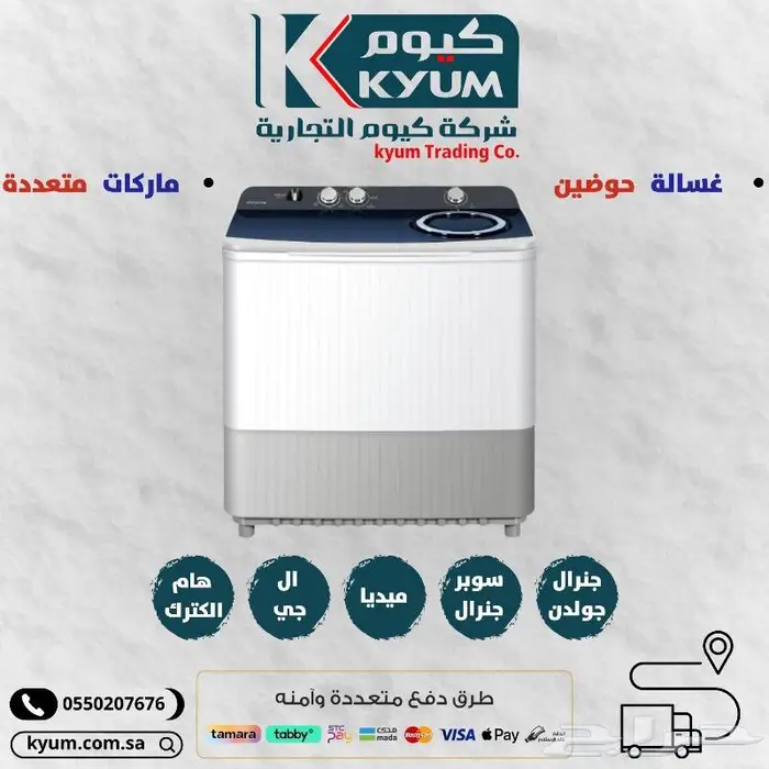 غسالة حوضين شركات متعددة 0