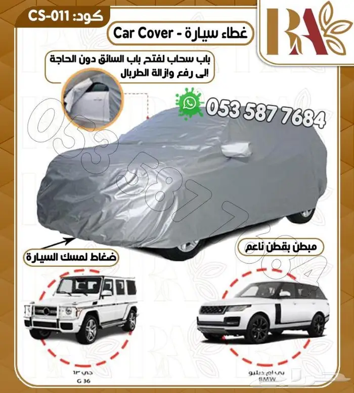 طربال شراع لحمايه السياره 4