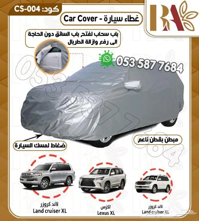 طربال شراع لحمايه السياره 7