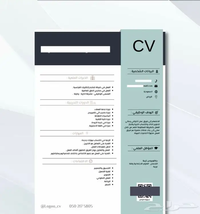 سيرة ذاتية احترافية 13