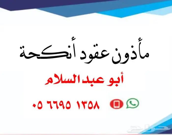 مأذون شرعي ( عنيزه ) اكتروني او دفتر اخضر رسمي 0