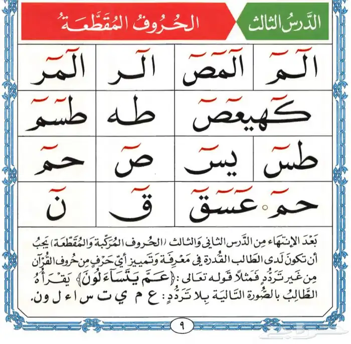 القاعدة النورَانية الغَنيَة عن التَعريف 2
