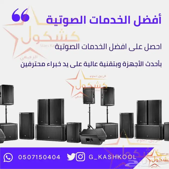 صوتيات   هندسة صوتيه   تأجير اجهزة الصوتيات 0