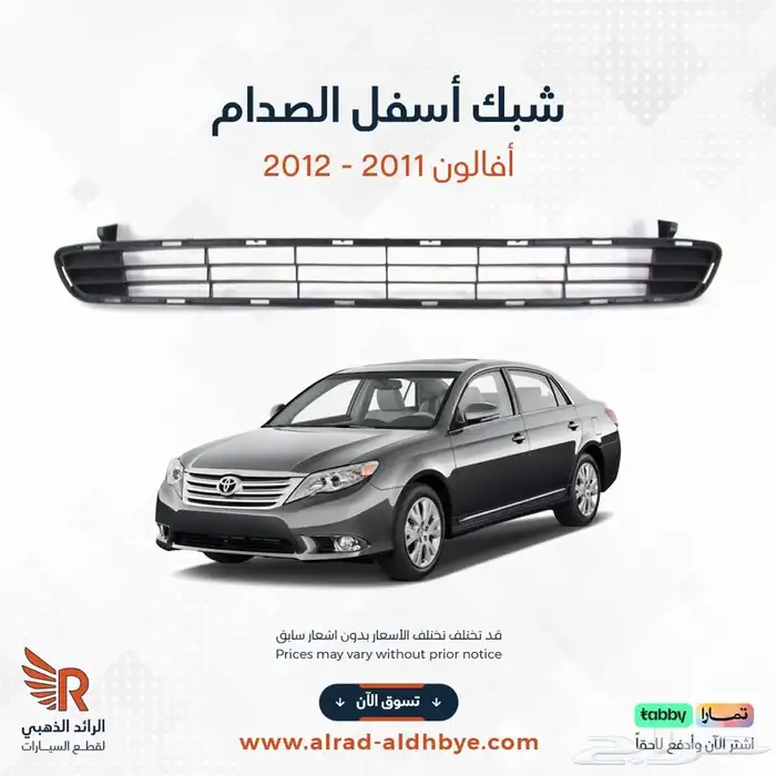 شبك افالون افلون جميع الموديلات 6